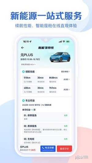 易车汽车报价app下载-易车汽车报价安卓最新版下载v10.40.1