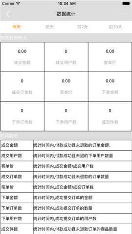 丰收购商户官网版下载-丰收购商户安卓手机版下载v1.1.7