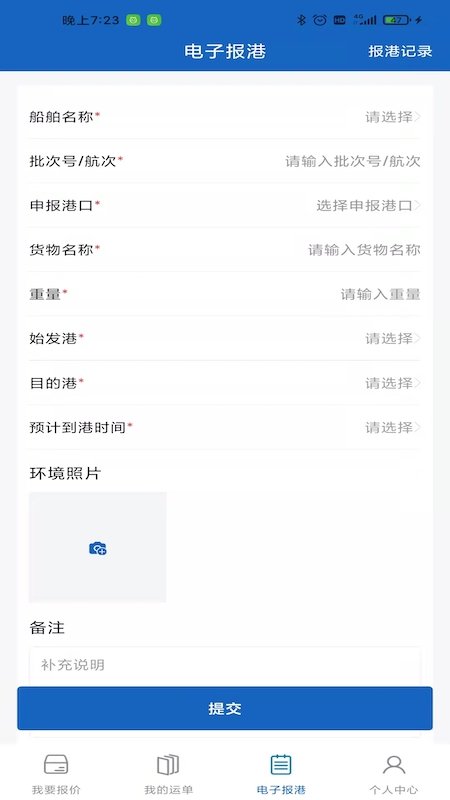 航胜网船东版app下载安装-航胜网船东版下载v1.0.0