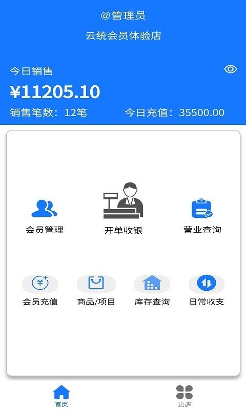 云统店铺收银系统免费最新版本-云统店铺收银系统免费手机版下载v3.6