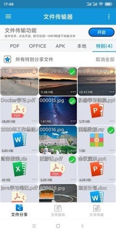 文件传输器APP官方版-文件传输器app最新版v1.0.0