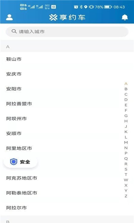 享约车聚合H版app下载-享约车聚合H版手机版下载v1.2.0