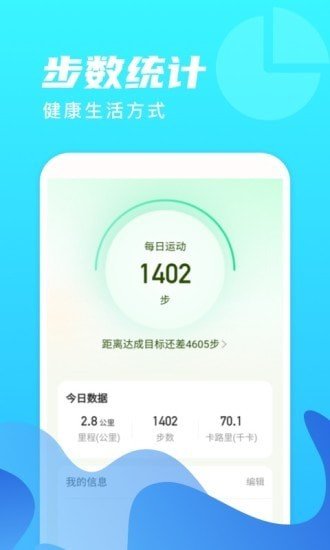 微光计步app软件下载-微光计步客户端下载v2.0.1