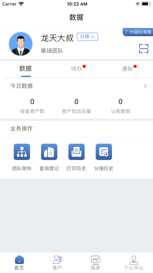 实地售楼安卓下载-实地售楼app下载v1.0.0