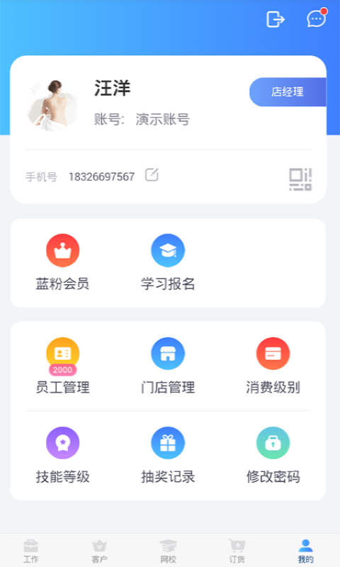 蓝管家app安卓下载-蓝管家app官方下载v4.0.02