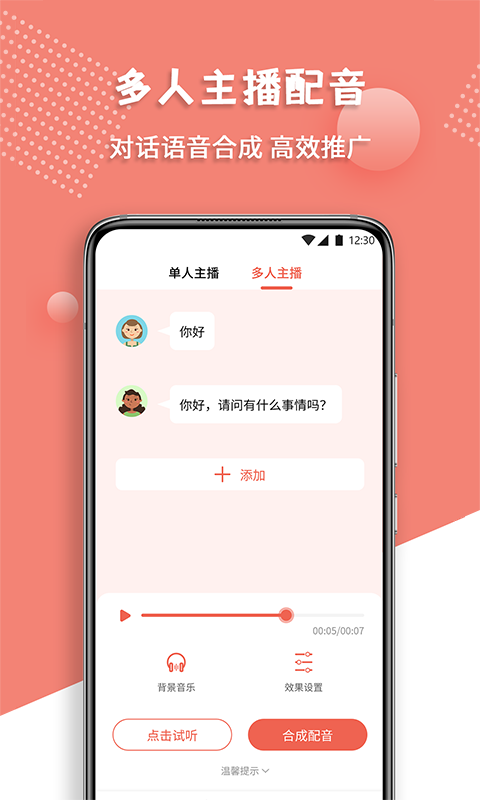 配音王安卓最新版下载-配音王app下载安装v1.0.0