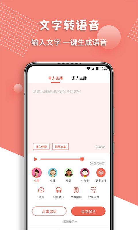 配音王安卓最新版下载-配音王app下载安装v1.0.0