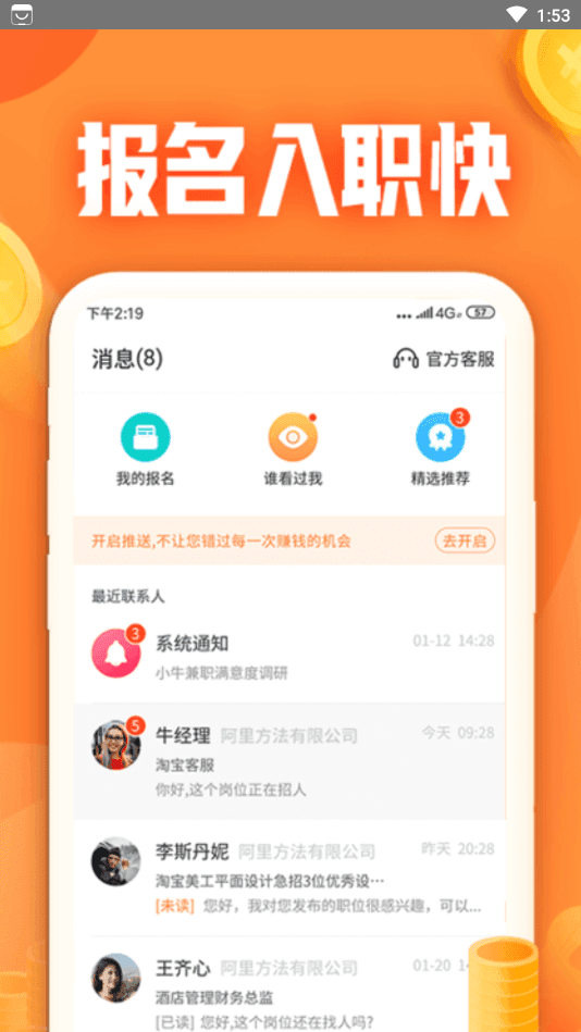 小牛兼职安卓下载-小牛兼职app下载v1.0.0