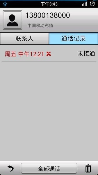 通话记录生成器安卓下载-通话记录生成器app下载v1.2.8