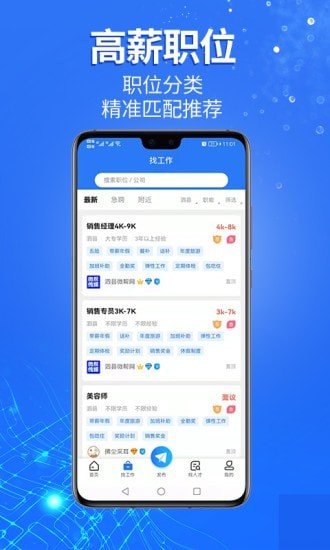 泗县招聘网app下载官方版-泗县招聘网app下载v1.0.3