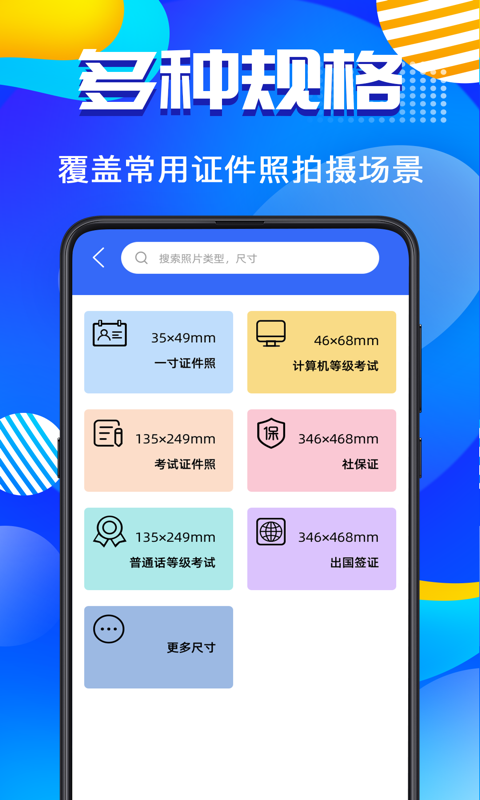 智能AI证件照手机版下载-智能AI证件照app下载v4.2.1