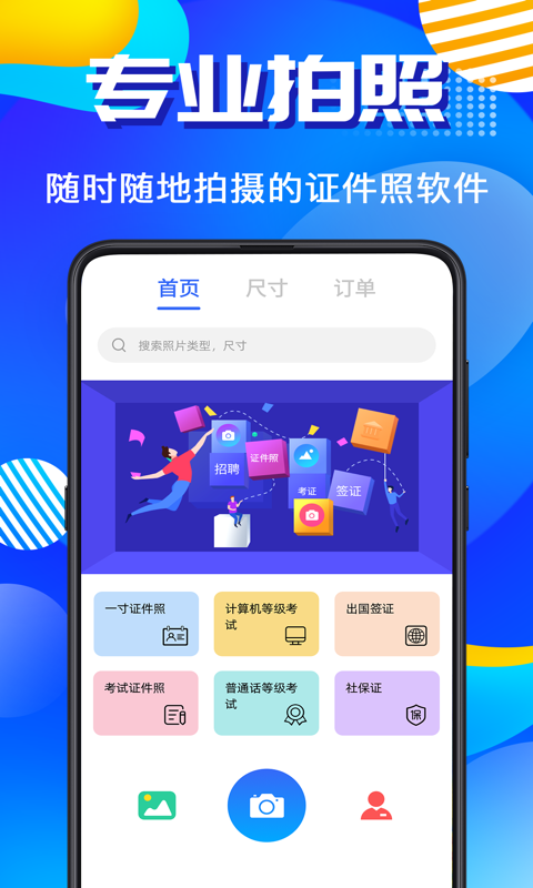 智能AI证件照手机版下载-智能AI证件照app下载v4.2.1