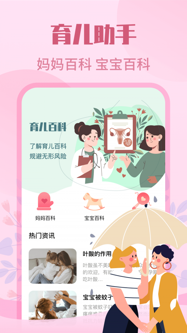 妈妈树孕育安卓版下载-妈妈树孕育手机下载appv1.0.1