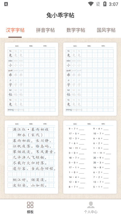 兔小乖字帖app官方下载安装-兔小乖字帖软件下载v1.0.6