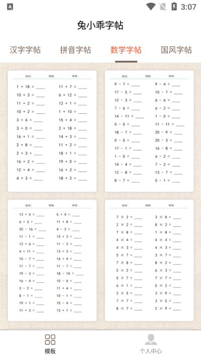 兔小乖字帖app官方下载安装-兔小乖字帖软件下载v1.0.6