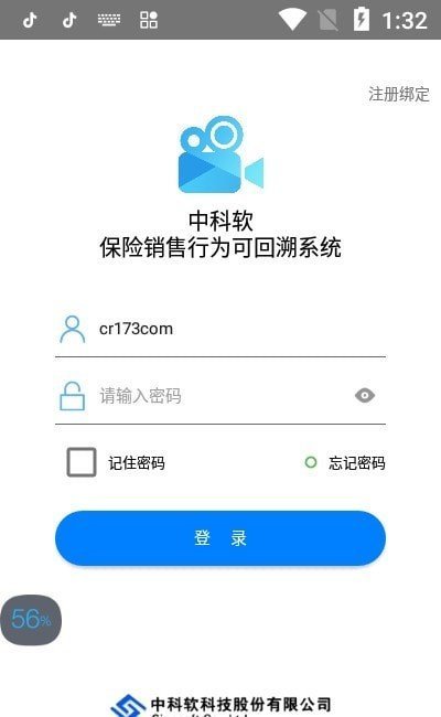 中科软双录系统app正式版-中科软双录系统最新版安卓版下载v2.2.4.2