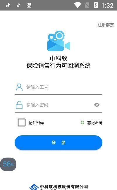 中科软双录系统app正式版-中科软双录系统最新版安卓版下载v2.2.4.2