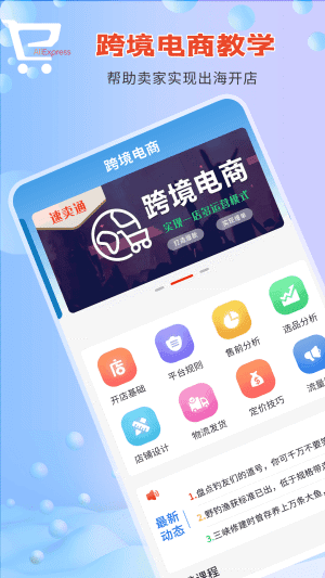 速卖通指南APP官方版-速卖通指南app最新版v1.0.0