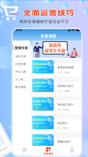 速卖通指南APP官方版-速卖通指南app最新版v1.0.0