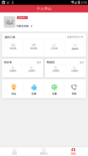 汽配铺app软件下载-汽配铺客户端下载v5.0.11