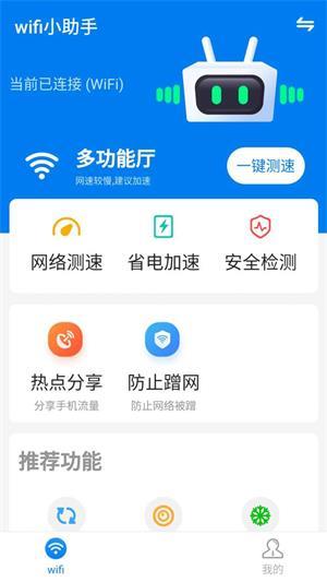 WiFi小帮手手机版下载-WiFi小帮手app下载v1.2.1