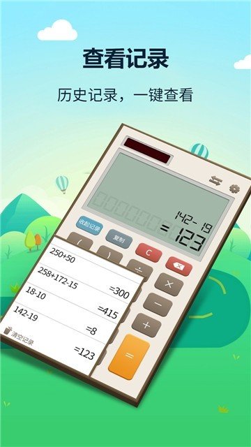 最强计算器app安卓下载-最强计算器app官方下载v1.2.7