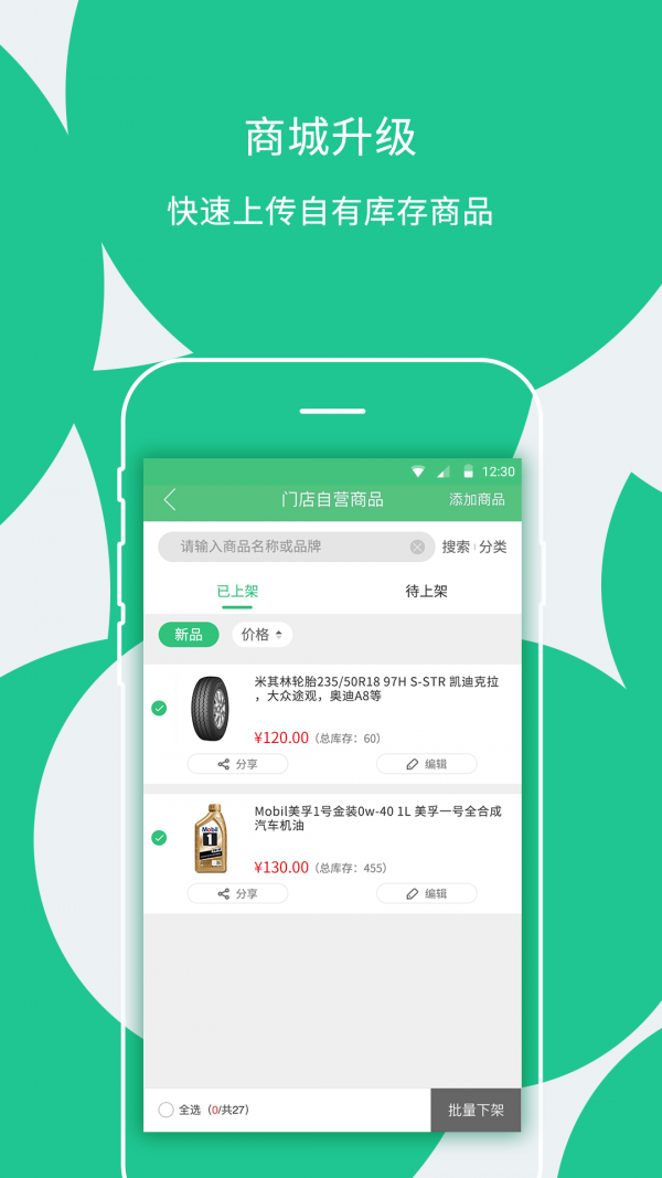 枫车门店app下载-枫车门店手机版下载v8.68