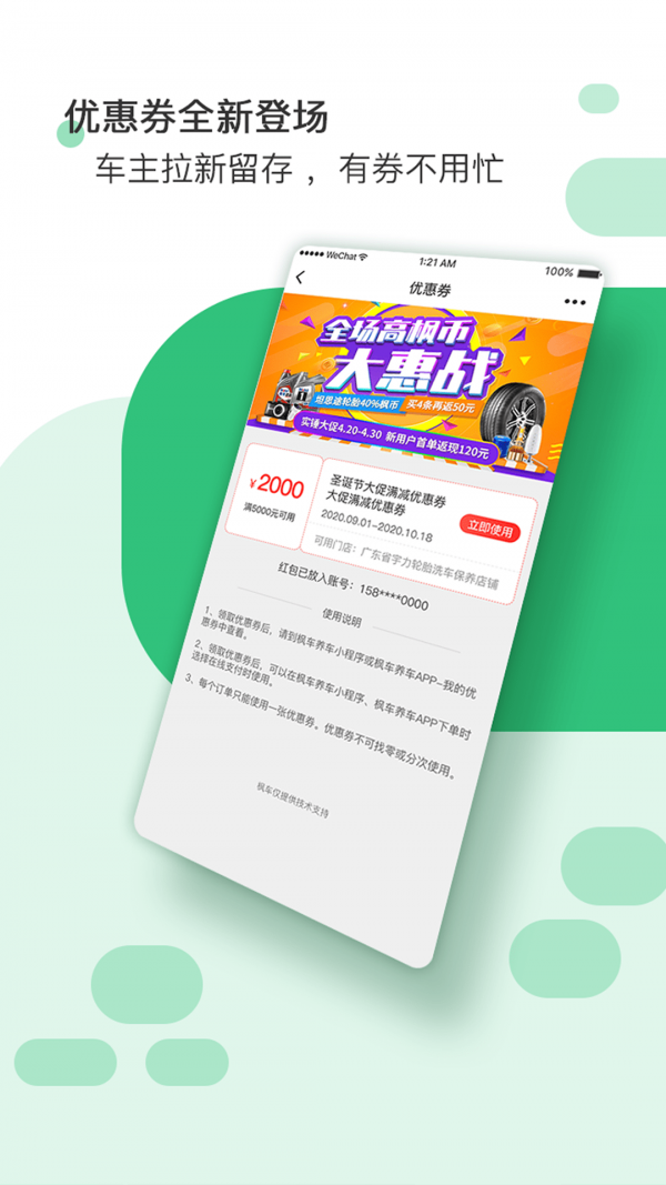 枫车门店app下载-枫车门店手机版下载v8.68