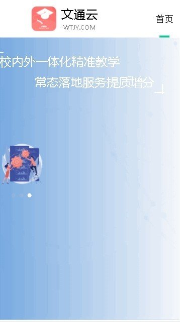 文通云学生端app官方下载最新版-文通云学生端手机版下载v1.0.0