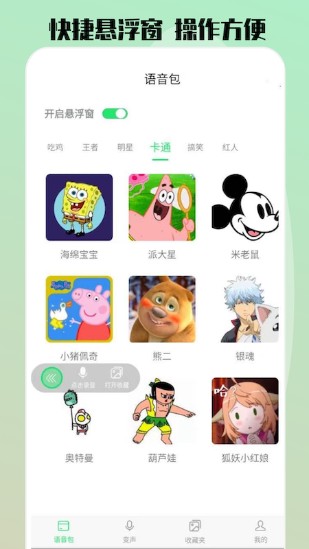 玩趣变声器语音包下载-玩趣变声器语音包app下载v1.3.2