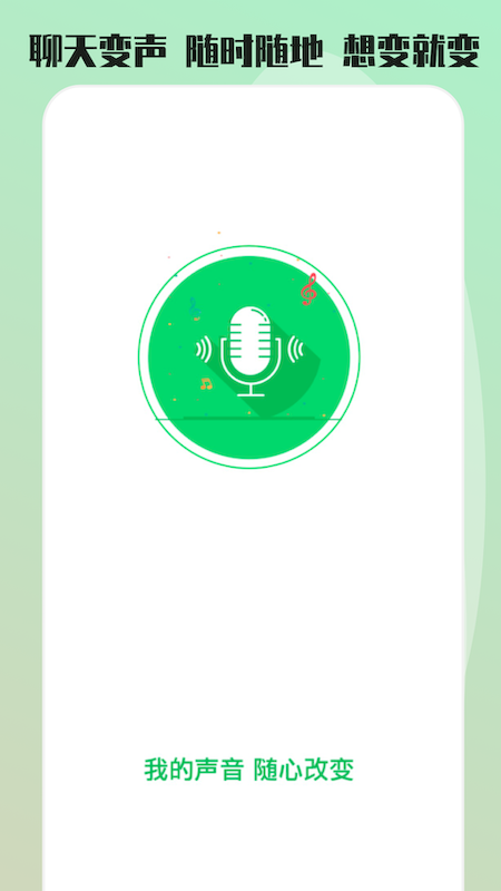 玩趣变声器语音包下载-玩趣变声器语音包app下载v1.3.2