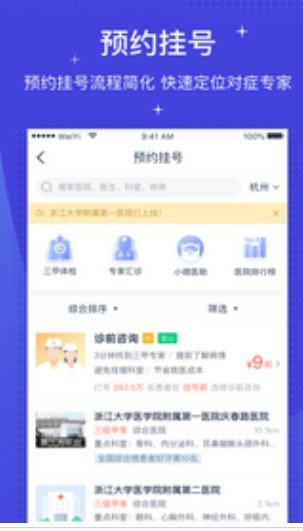 掌上医保官方版下载-掌上医保app下载v1.2