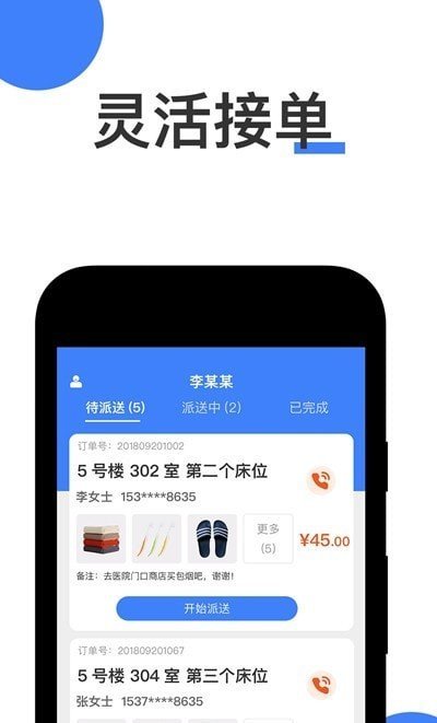 提喀配送端官网版下载-提喀配送端安卓手机版下载v1.0.0