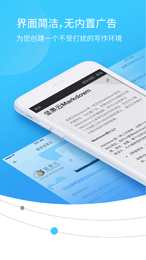 坚果云Markdownapp软件下载-坚果云Markdown客户端下载v1.4.7