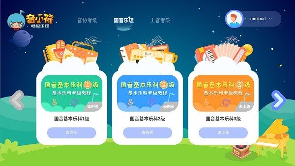 音小符app官网下载-音小符最新版本下载v1.0.0