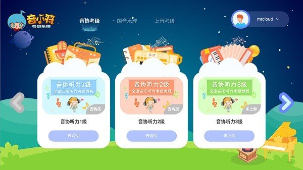 音小符app官网下载-音小符最新版本下载v1.0.0