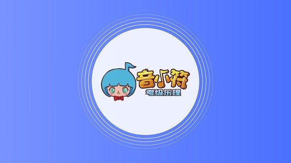 音小符app官网下载-音小符最新版本下载v1.0.0