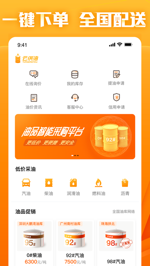 云供油app官方下载最新版-云供油手机版下载v1.3.2