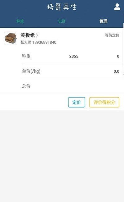 杨哥回收平台手机版下载-杨哥回收平台app下载v1.0.0