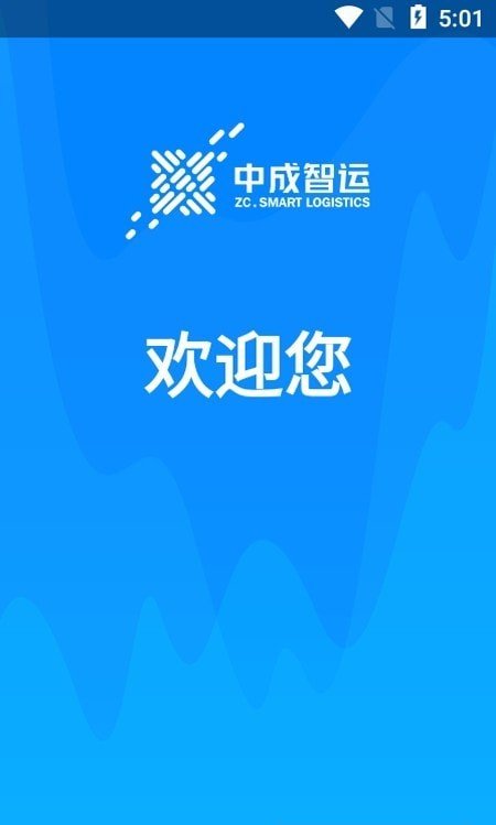 中成智运司机版app下载安装-中成智运司机版下载v1.0.1