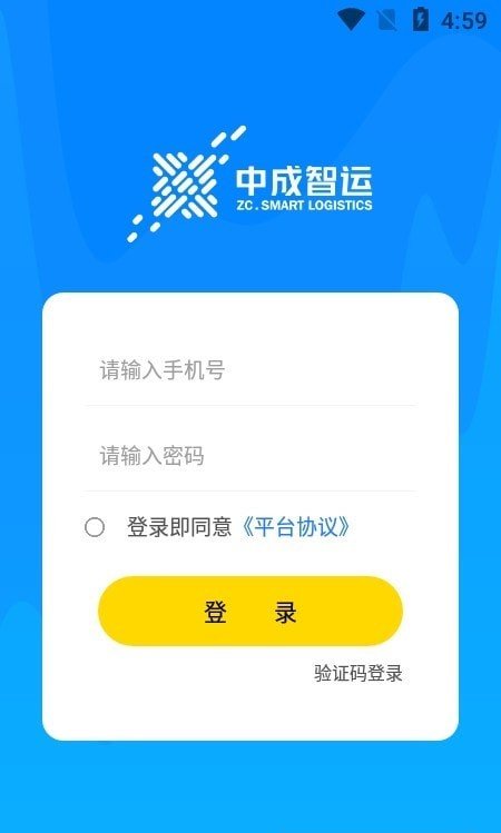 中成智运司机版app下载安装-中成智运司机版下载v1.0.1