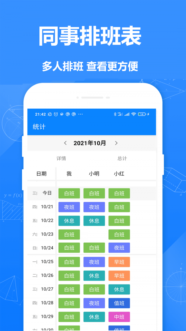 Easy排班手机版下载-Easy排班软件下载v1.6