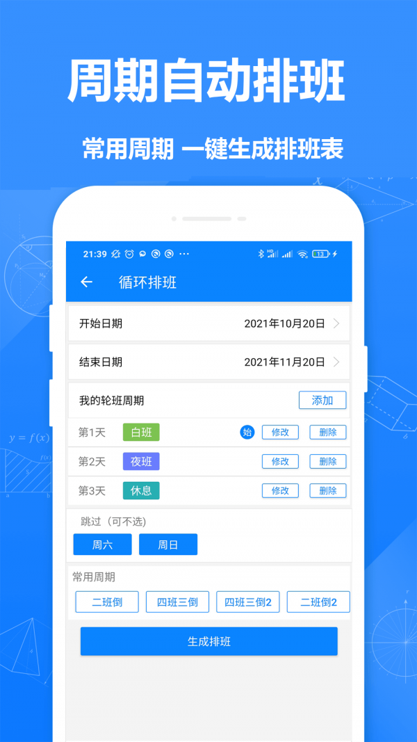 Easy排班手机版下载-Easy排班软件下载v1.6