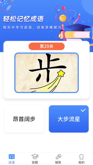 成语大明星APP手机版-成语大明星APP最新版v1.0.0