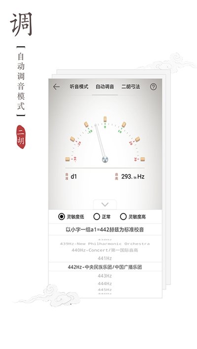 二胡调音器app下载-二胡调音器安卓最新版下载v1.7.2