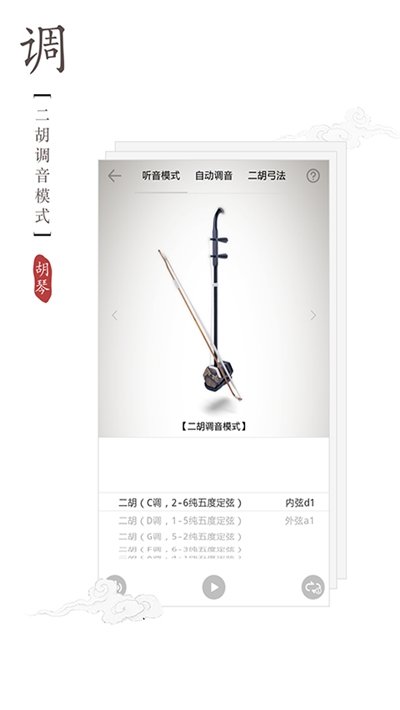 二胡调音器app下载-二胡调音器安卓最新版下载v1.7.2