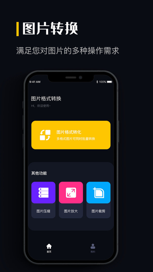 图片格式转换安卓版下载-图片格式转换手机下载appv1.0.6