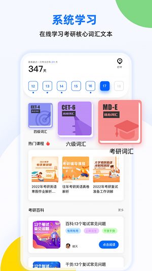 豌豆四六级APP手机版-豌豆四六级APP最新版v1.1.0