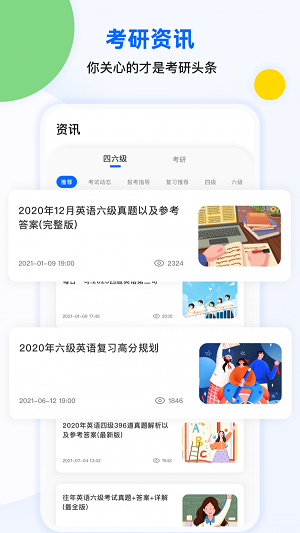 豌豆四六级APP手机版-豌豆四六级APP最新版v1.1.0