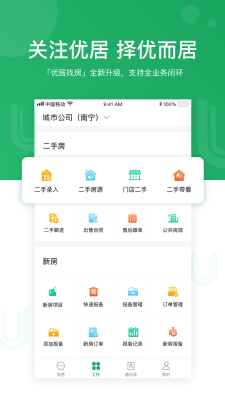 优居找房经纪app安卓下载-优居找房经纪app官方下载v3.5.0